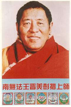 法王如意宝